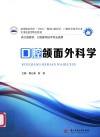 口腔颌面外科学封面