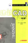 建筑CAD  第3版