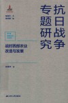 战时西部农业改造与发展  第6辑  战时经济与社会