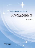 大学生就业指导