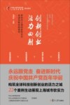 创新创业  活力四射  新时代上海创新型企业攻坚克难实践案例