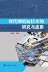现代测验新技术的研究与应用