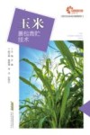 玉米裹包青贮技术 封面