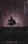 金斯顿城  卷2  风暴之歌