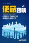 使命召唤  中国第七支赴南苏丹维和警队战地纪实