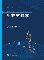 生物材料学 封面