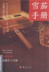 雪茄手册封面