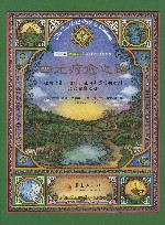 四元疗愈之路