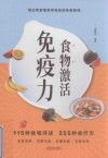 食物激活免疫力