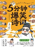 5分钟爆笑诗词  李白篇 电子书封面
