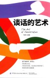 谈话的艺术封面