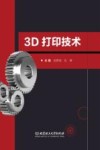 3D打印技术