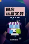 网店运营实务
