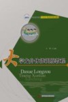 大学龙舟体能训练教程