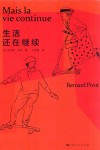 生活还在继续