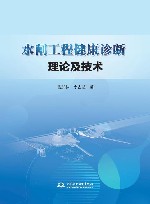 水闸工程健康诊断理论及技术