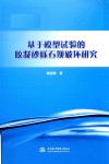 基于模型试验的胶凝砂砾石坝破坏研究