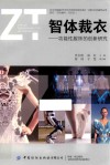 智体裁衣  功能性服饰的创新研究