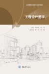 工程设计图学
