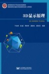 3D显示原理