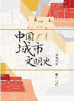 中国城市文明史 电子书封面