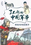 谋篇布局话战争