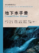 地下水手册  美国内政部垦务局 封面