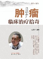 肿瘤临床治疗拾奇