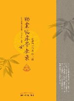 杨震临床带教录 封面