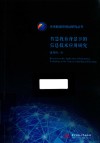 智慧教育背景下的信息技术应用研究