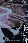 长江传 电子书封面