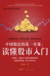 吴国平操盘实战讲堂系列  中国股民的第一堂课  读懂股市入门