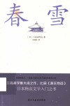 春雪