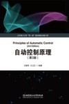自动控制原理  第3版 封面
