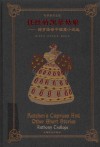 任性的凯琴姑娘  特罗洛普中短篇小说选  特罗洛普文集