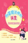 财商启蒙童话  4  财富魔法师的诞生