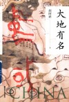 大地有名 封面