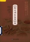 柳选四家医案按