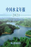 中国水文年报  2021封面