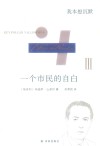一个市民的自白  3  我本想沉默 封面