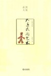 文化寻奇·大连民间艺术