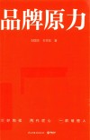 品牌原力