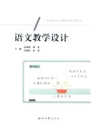 语文教学设计 封面