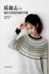 质趣志  1  藏在毛线里的编织乐趣