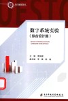 数字系统实验  综合设计篇