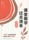 课堂教学过关清单·理论卷  一课一课 教学自测