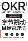 字节跳动目标管理法
