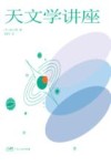 天文学讲座 封面