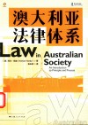澳大利亚法律体系封面