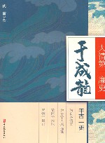 大清第一廉吏于成龙 电子书封面